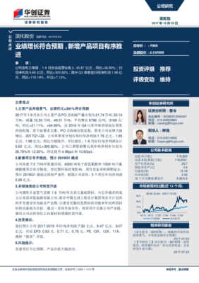 業(yè)績增長符合預(yù)期，新增產(chǎn)品項目有序推進，證券投資前景展望